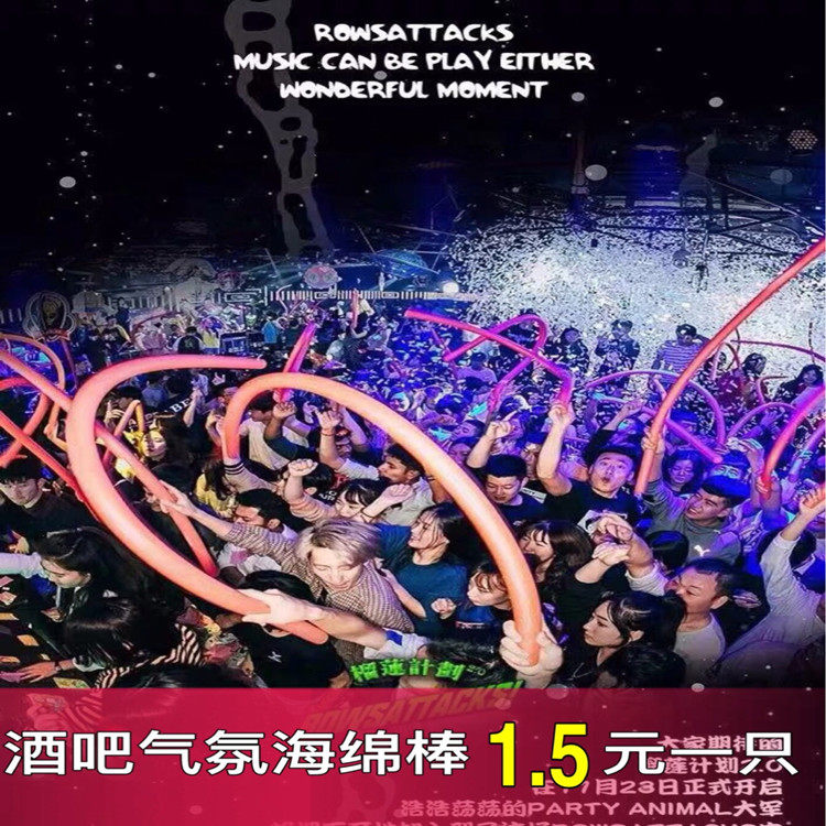 Light Stick Festival Color Sponge Rod Eva Atmosphere Rod Balloon Stick Banana Gas Model Bar Nightfield Props Party Special