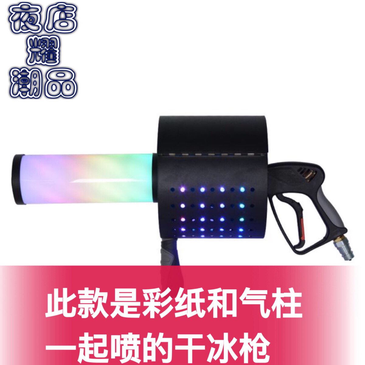 Led dry ice gun co2 gas column gun new color photocopy paper gas column gun carbon dioxide special gun bar atmosphere props