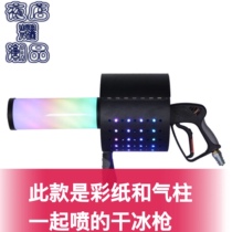 Led dry ice gun co2 air column gun new color paper air column gun carbon dioxide special gun bar atmosphere props
