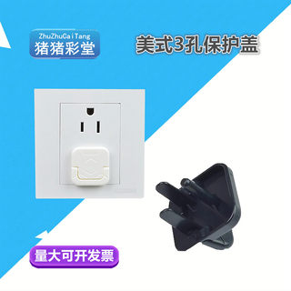 美版3孔防触电保护盖宝宝插头2插孔安全塞婴儿插板美标电源保护套