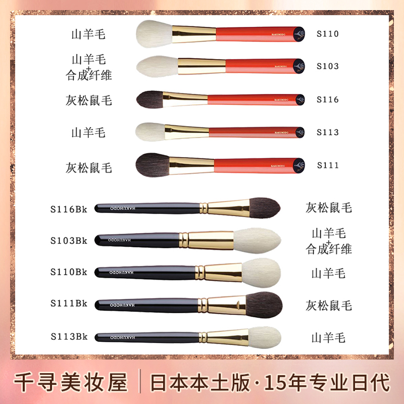 未使用 HAKUHODO 白鳳堂 化粧筆 朱軸 4本 110 143 127 化粧筆セット – 白鳳堂 - 公式オンラインショップ