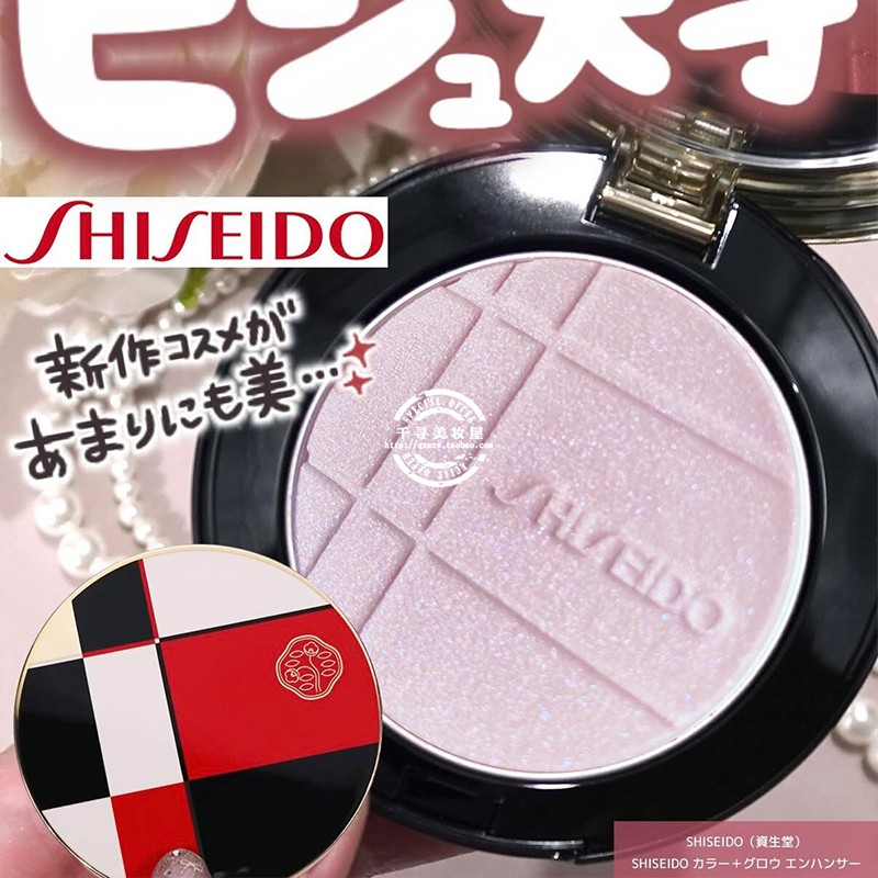 日本专柜版Shiseido资生堂新款单色腮红高光修容盘PK107 WT905，妆容