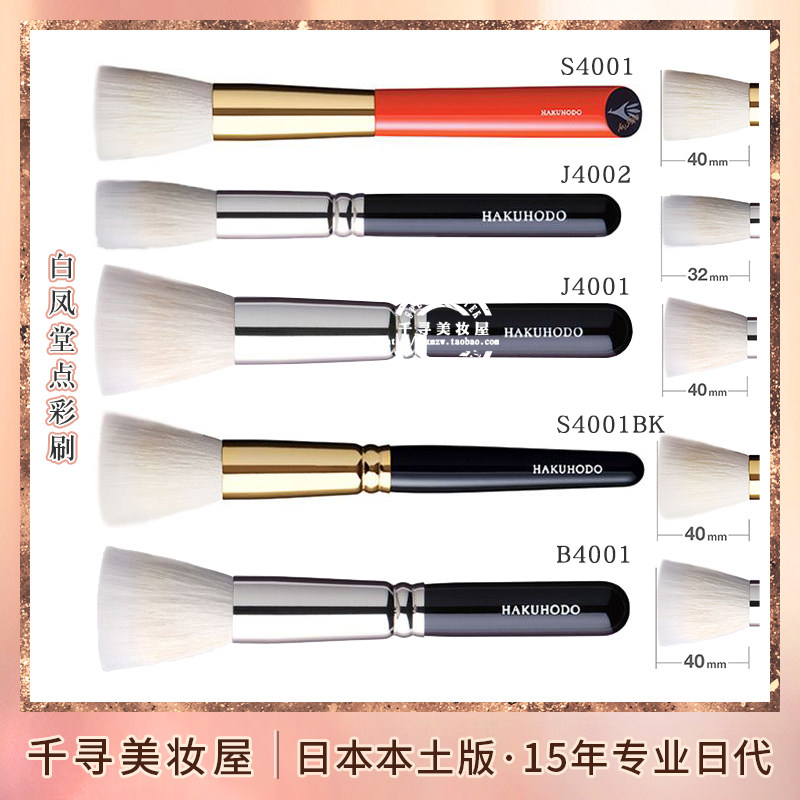 Japanese special cabinet White Fengtang fainting with makeup brush points color brushed blush brushed high light brush B4001 S4001