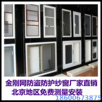 Beijing King Kong mesh anti-theft protection anti-mosquito anti-haze screen window Child safety screen window 304 stainless steel mesh screen window