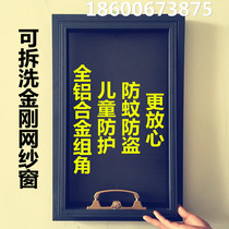 Beijing King Kong screen window detachable and washable anti-theft child protection screen window inside the window screen screen mesh Aluminum alloy screen window