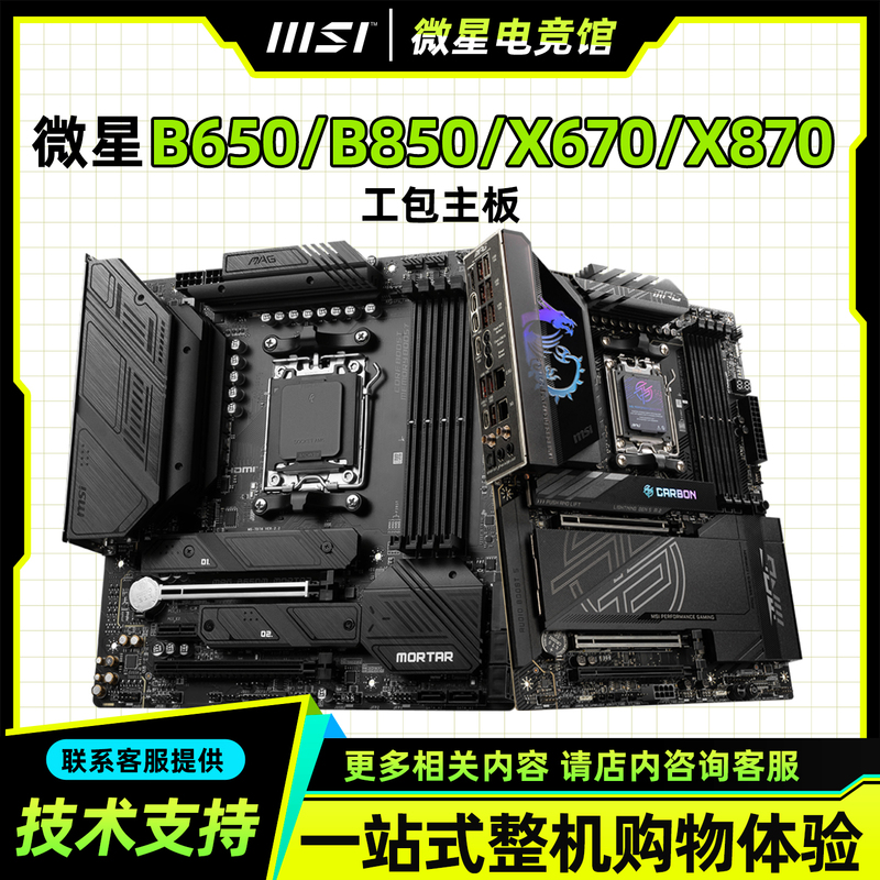 Msi B650 X670E X870 X870E Industrial Pack Motherboard B850M Mortar Simple Pack Dark Tomahawk Blade
