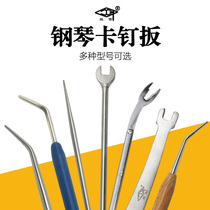  Rotary palace piano repair tuning tool clip nail wrench adjustment keyboard wooden top column round square clip nail clamp wrench