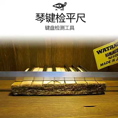 Spinning Palace golden sound piano tuning repair tool piano key check ruler aluminum alloy plastic key flat ruler
