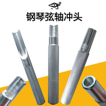  Rotary palace piano tuning repair tool Chord shaft punch punch chord shaft reinforcement installation tool soundboard renovation