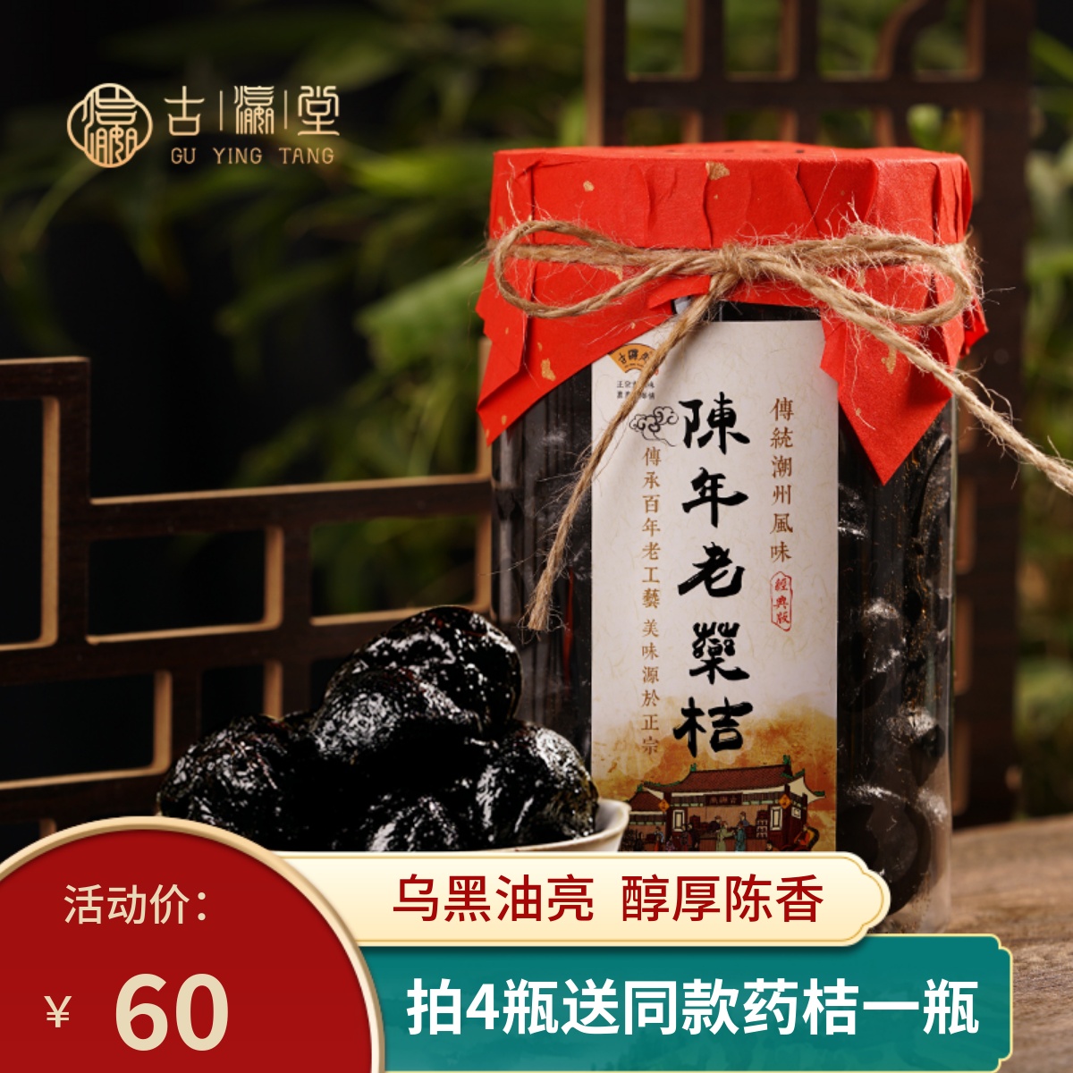 Gu Yingtang old medicine orange aged eight years salted citrus Chaozhou specialty salted kumquat candied fruit dried snack 500 grams