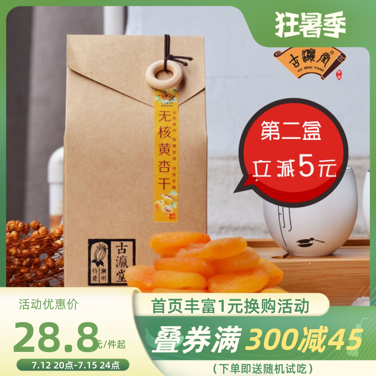 Ancient Yingtang Yellow Apricot Dry Box Mounted Independent Packaging Tree Upper Pendant Non-nuclear Yellow Apricot 200 gr independent packaging