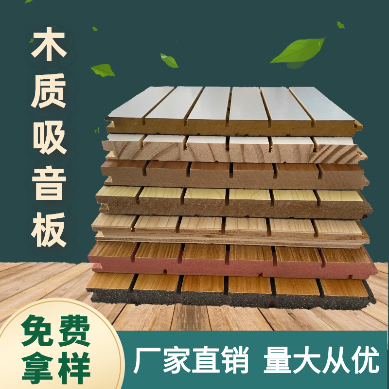 Wooden sound-absorbing board solid wood multi-layer perforated sound-absorbing board sound-absorbing board wall ceiling KTV home theater kindergarten