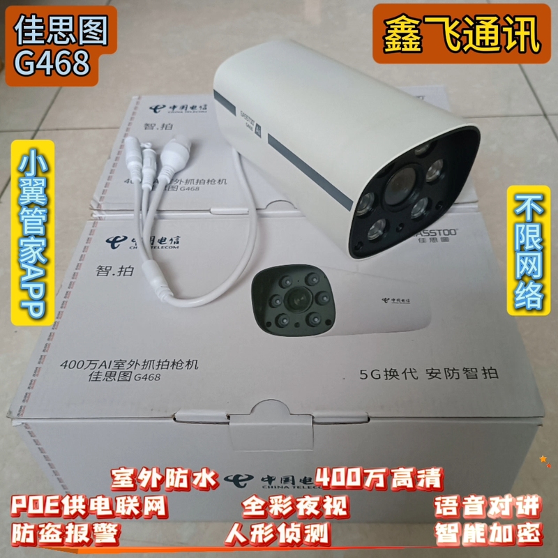 Jasitu G468 G468S B468 Camera 4 Million High-Definition Outdoor Waterproof Night Vision Intercom Mobile Phone Monitoring