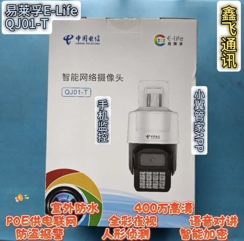 Yilifu Qj01-T Et-A1421-Pro Camera 4 Million High-Definition Mobile Phone Monitoring Night Vision Intercom Poe