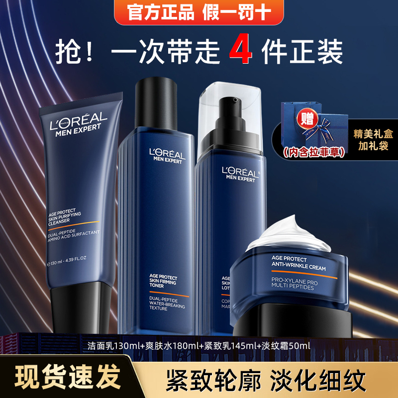 L'Oreal Men's Anti-Wrinkle Skincare Set Facial Cleanser Toner Lotion Bosein Firming Anti-Wrinkle Official Authentic Product L'Oreal Men's Anti-Wrinkle Skincare Set Facial Cleanser Toner Lotion Bosein Firming Anti-Wrinkle Official Authentic Product