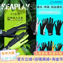 SEAPLAY D5 diving sun protection diving gloves ultra-thin gloves sun protection free diving surfing protection sunburn