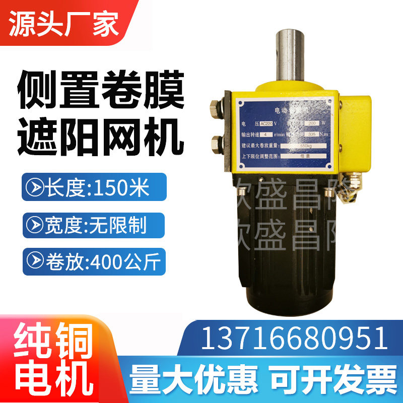 Greenhouse 220V electric film roller rolls up to 200 meters, ventilator greenhouse side-mounted breeding pig farm roll felt roller blind machine