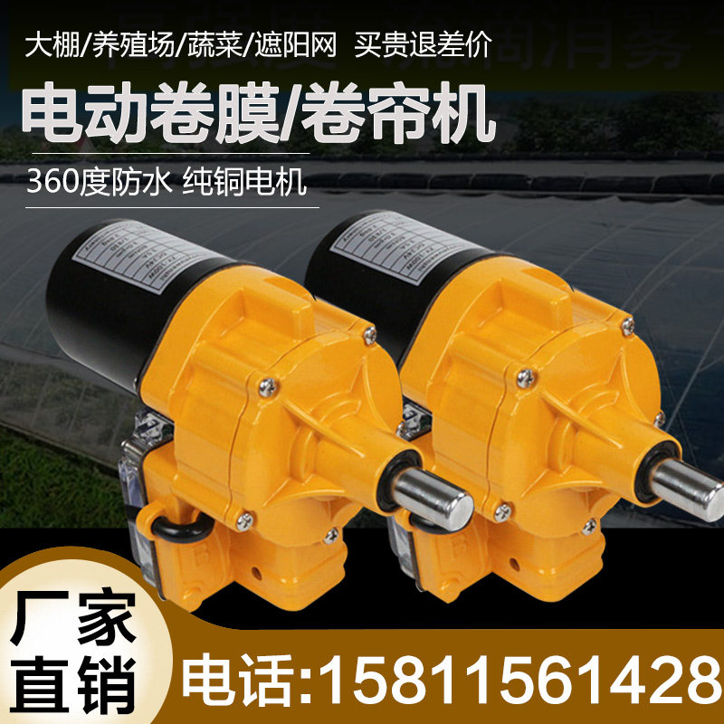 Greenhouse greenhouse electric film rolling machine with its own limit breeding pig farm rolling machine fully automatic ventilator ventilator