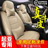 Kia K3K2 Smart Run Freder K5K4KX3 Huanchi Seat Eleve Специальная подушка