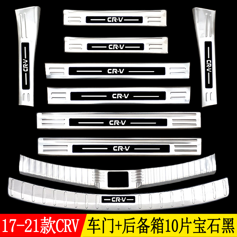 Apply 21 Honda crv threshold bar original Car Supplies Windward Pedal Trunk Protection Board Protection Trim