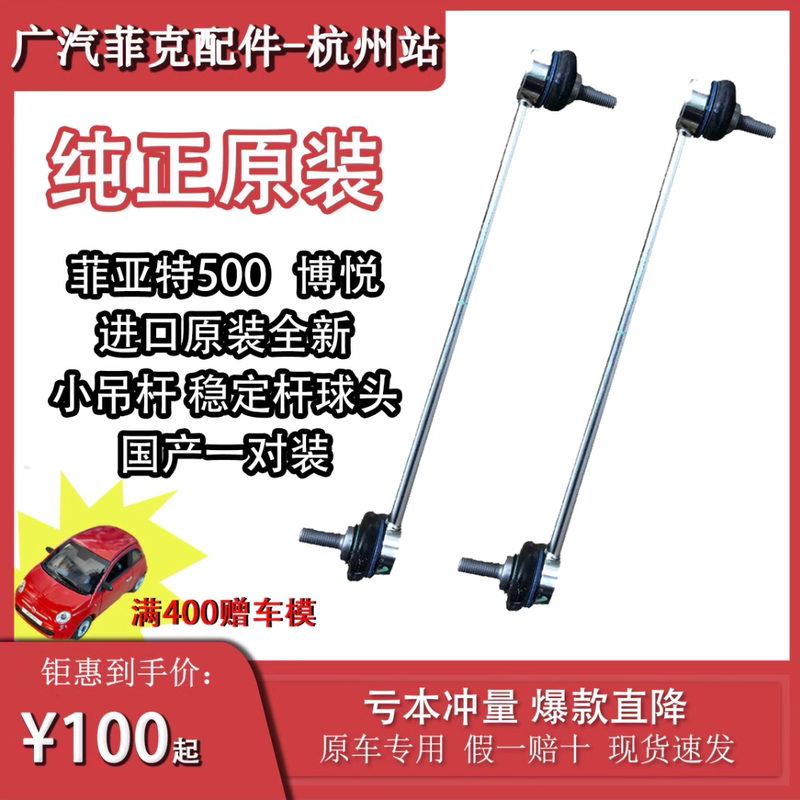 Fiat 500 Boyue Front Stabilizer Bar Ball Joint Balance Bar Ball Joint Front Suspension Connecting Rod Small Suspension Arm Imported