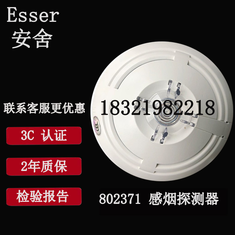 German Anshe ESSER802371 photoelectric smoke detector 802271 temperature sense imported from Romania brand new