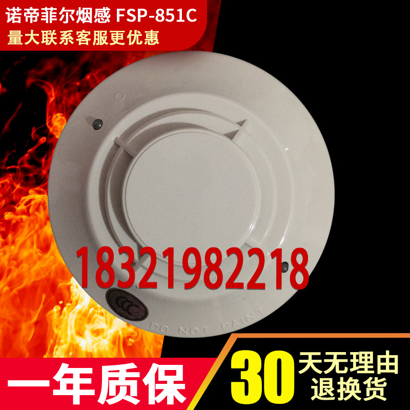 Notti Phil Smoke Sensation JTY-GD-FSP-851C Light Inductance Smoke Detector Notifir 851C Smoke Sensation