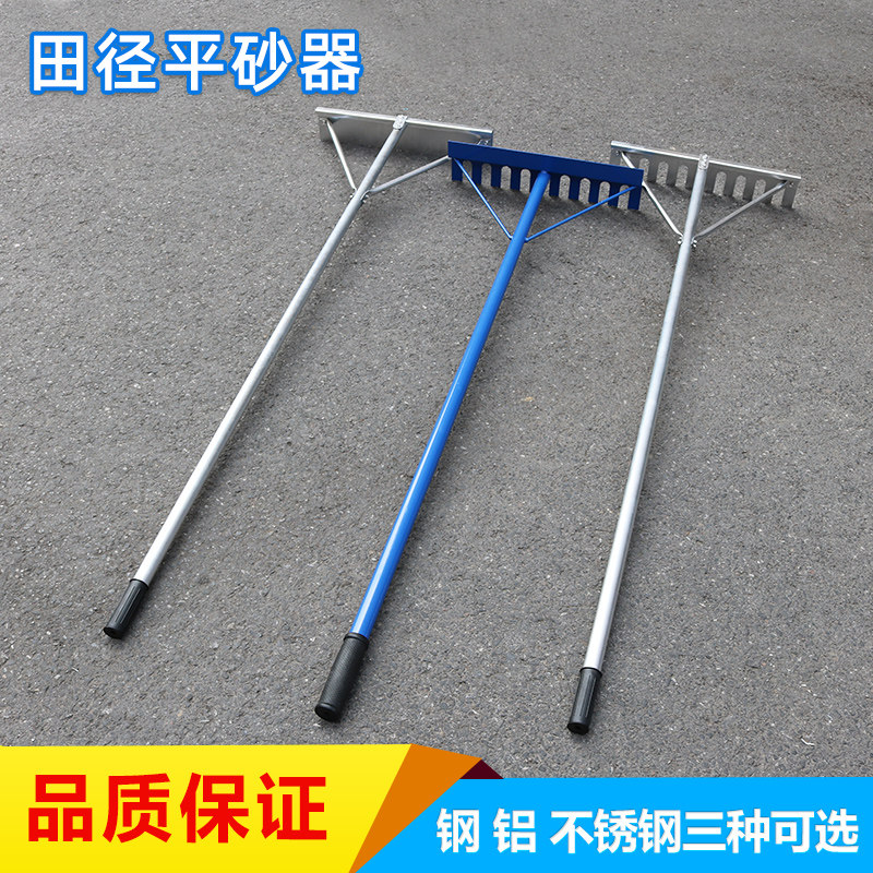 Flat sand board Flat sand rake Sand rake Track and field long jump sand pit flat sand rake dual-use type sand rake