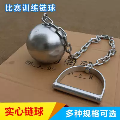 Track and field competition training special chain ball 3kg4kg5kg6kg7 26 kg solid chain ball Iron chain shot ball