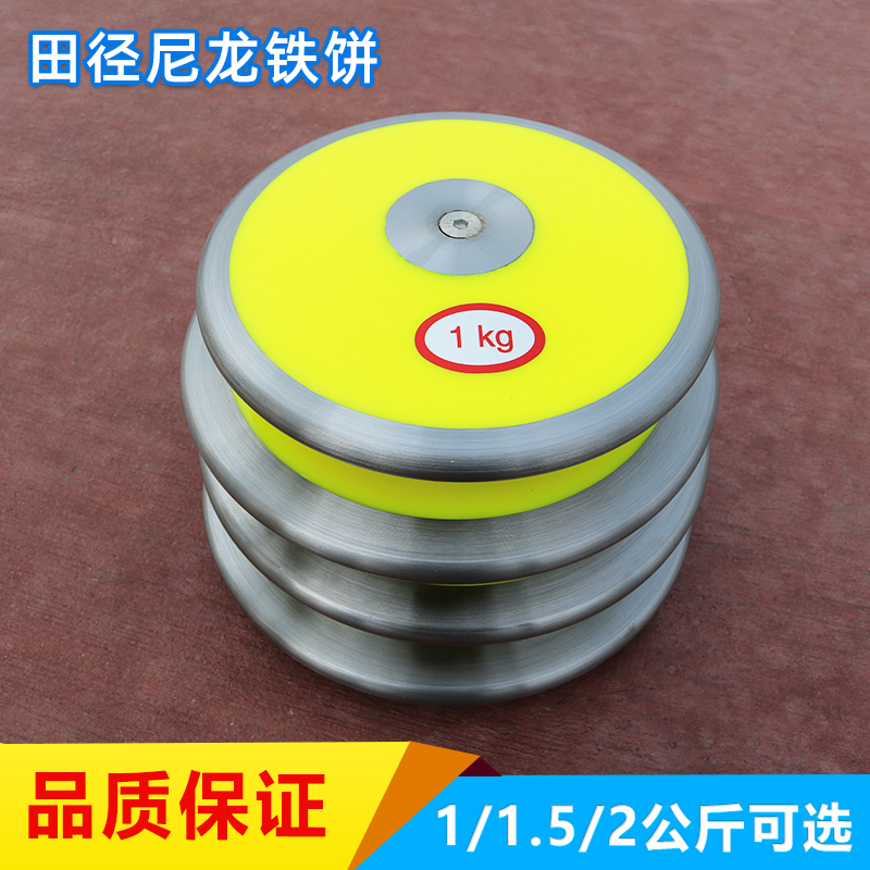 1 1.5 2 kg wood solid discus nylon rubber in the examination standard equipment men's and women's track and field competition sports