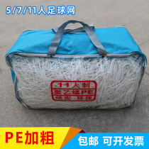 Football net game training strengthens polyethylene football Net 11-a-side 7-a-side 5-a-side football goal net