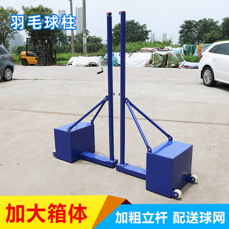 Badminton column Mobile badminton rack singles standard badminton pole competition badminton rack