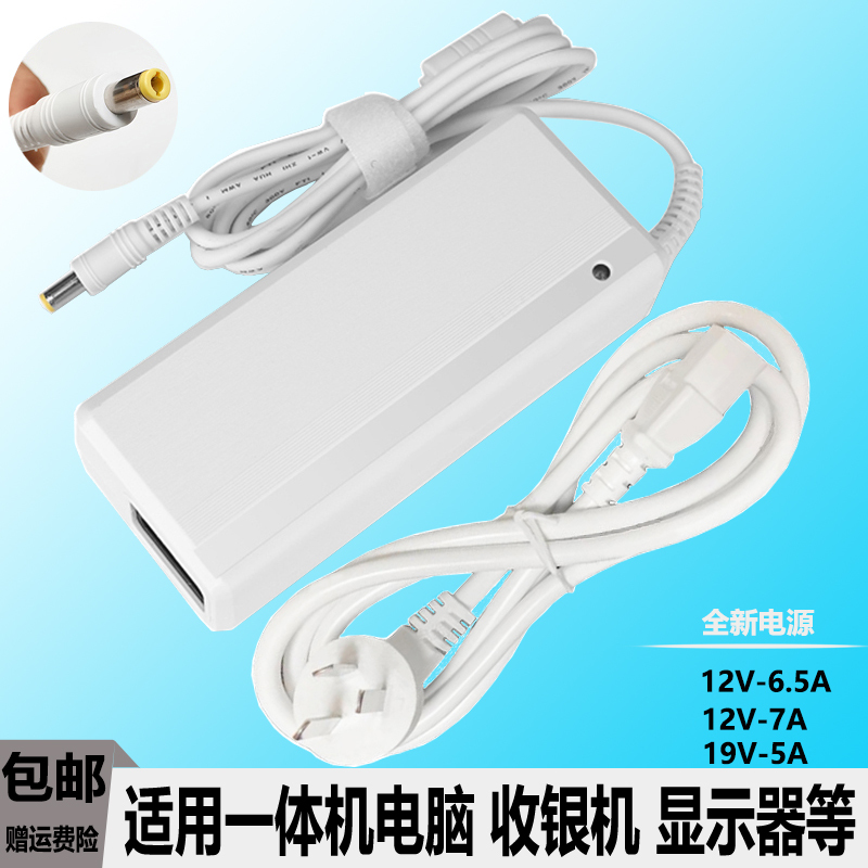 All-In-One Computer Cash Register Industrial Control Dedicated Power Adapter 12V6.5A/12V7A/19V5A5.5*2.5