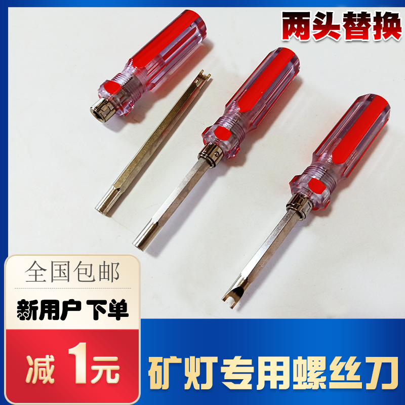 Coal mine lamp special screwdriver mine lamp maintenance tool mine lamp dual-use tool U type inner triangular screwdriver
