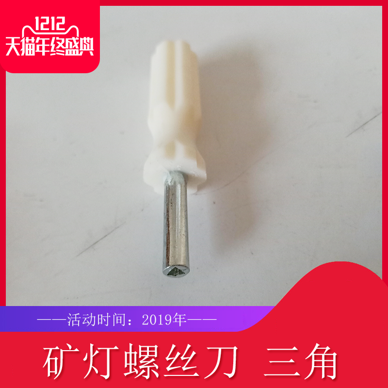 Custom mine lamp repair mine lamp tool triangular screwdriver mine lamp special screwdriver triangular inner screwdriver-Taobao