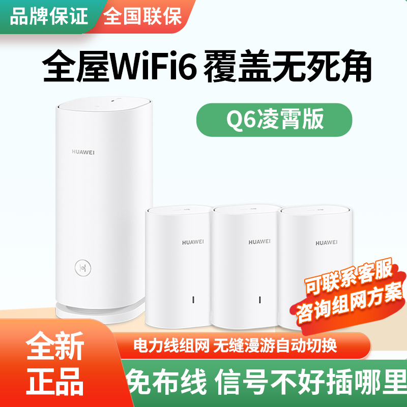 Huawei Q6 Power Version Sub-Mother Router Gigabit Port Home Wireless Wifi6 Whole House Large Apartment Wall Penetration King