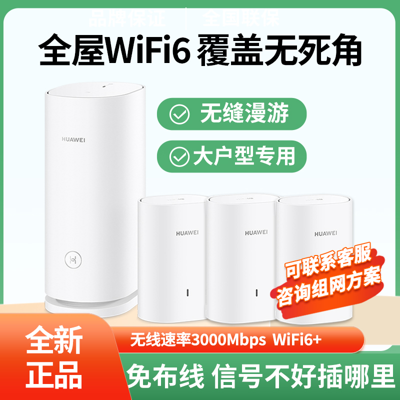 Huawei Q6 Power Version Sub-Mother Router Gigabit Port Home Wireless Wifi6 Whole House Large Apartment Wall Penetration King