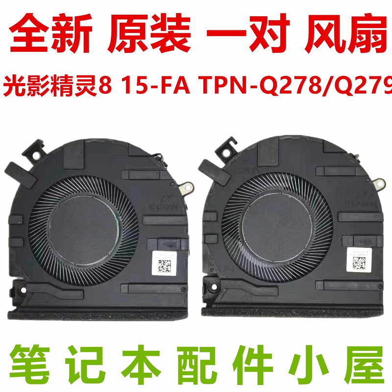 Brand New Original Cooling Fan for Hp Hp Light and Shadow Elf 8 15-Fa Tpn-Q278 Tpn-Q279