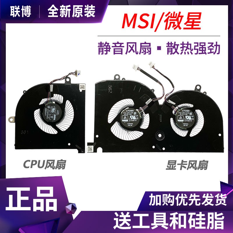 New original installed MSI microstar GS75 P75 WS75 WS75 MS-17G1 MS-17G1 17G3 17G2 17G3 cooling fan-Taobao