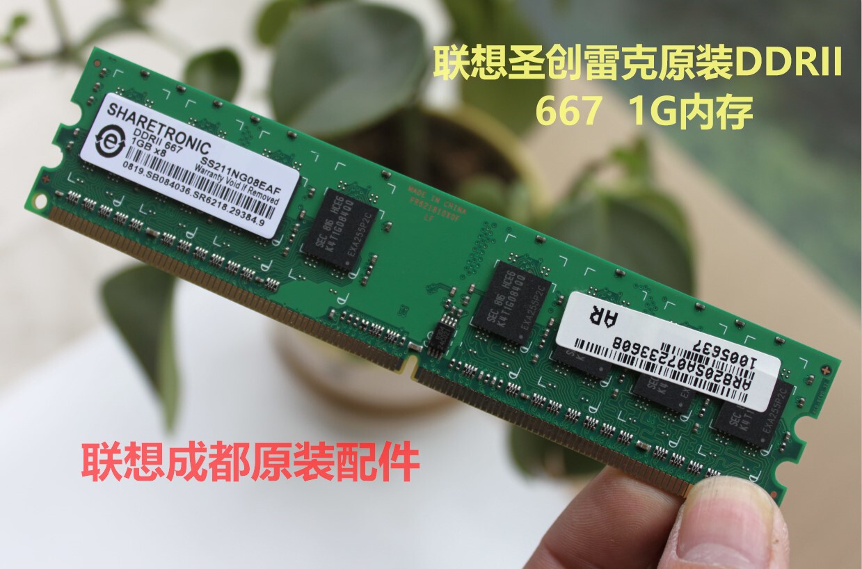 Sanchuang Lake original DDR2 667 1G desktop computer memory