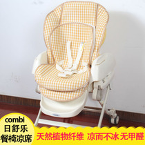 Mat suitable for combi Conbezle Day music Schule Dreamy childrens dining chair cool-mat baby baby Summer mat