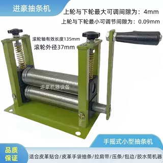 Jinhao Manual Hand-Cranked Leather Striping Machine, Mechanical Tape Pulling Machine, Edge Pressing Machine, Glue Tube Edge Pulling Machine, Bonding Machine Jinhao Manual Hand-Cranked Leather Striping Machine, Mechanical Tape Pulling Machine, Edge Pressing Machine, Glue Tube Edge Pulling Machine, Bonding Machine