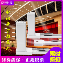 Customized intelligent remote control lifting and landing alloy velvet curtain track motor of electric stage curtain