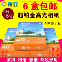  Photo paper A4 Leia 5 inch 7 inch 8 inch A5 high-gloss photo paper 240gg inkjet printing 6 inch photo paper image paper 4R