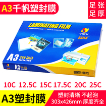 Qianfan A3 plastic film 10C12 5C15C17 5C 20C25C silk plastic material Film protection card film over adhesive paper