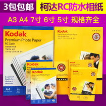 Kodak RC high-gloss suede paper 270g waterproof A43R5 inch 4R6 inch 5R7 inch inkjet printing photo paper