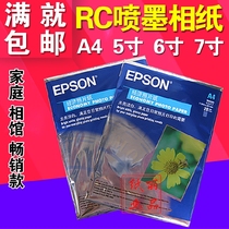 Epson A4 5 inch 6 inch 7 inch 260g RC waterproof inkjet printing high gloss suede photo paper