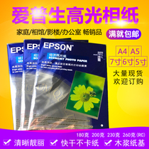 Epson Royal A4 6 inch 7 inch 5 inch 4R photo paper inkjet printing high gloss photo paper photo paper