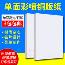 A4 A3 160g 180g 200g 230g 260g single-sided specular color inkjet printing coated paper