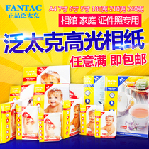Pan Taike A4 5 inch 6 inch 7 inch 210g 240g 4R high gloss photo paper inkjet printing photo paper